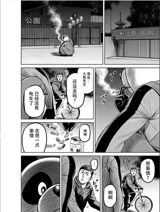 《东京决斗环状战》漫画最新章节第3话免费下拉式在线观看章节第【24】张图片