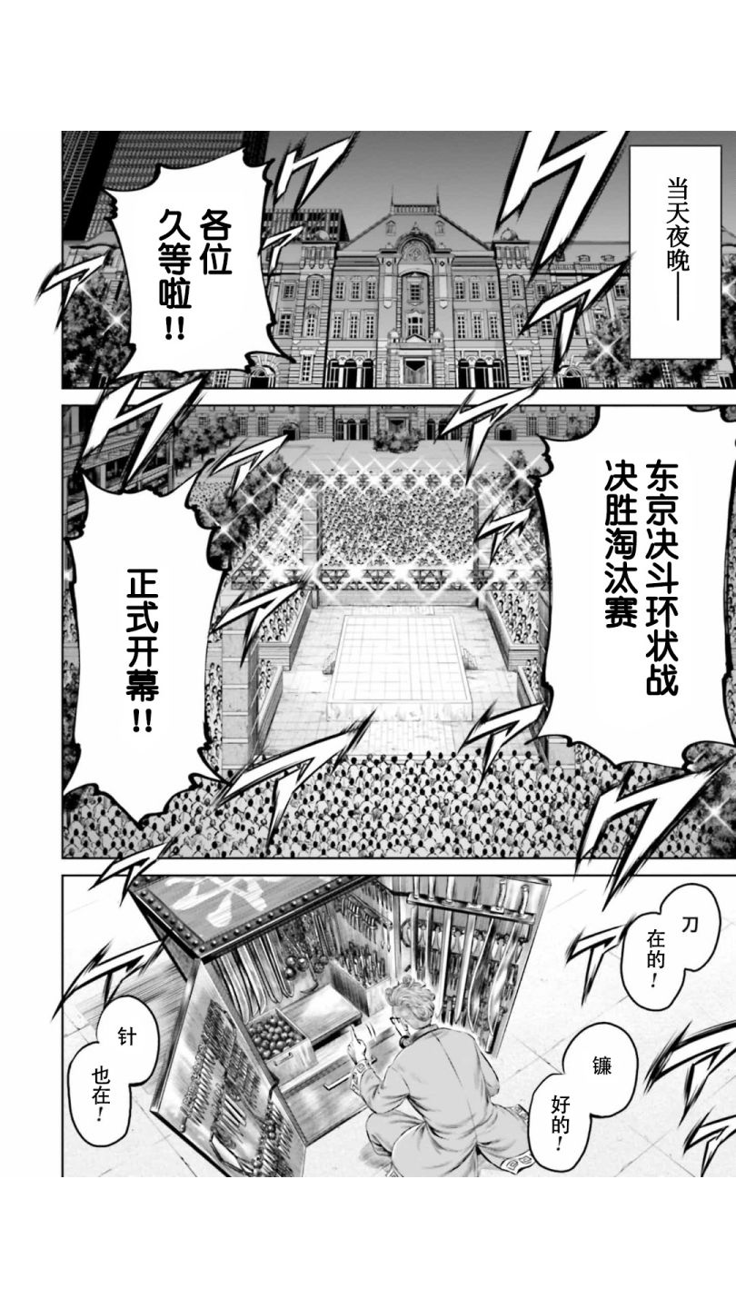 《东京决斗环状战》漫画最新章节第25话免费下拉式在线观看章节第【10】张图片