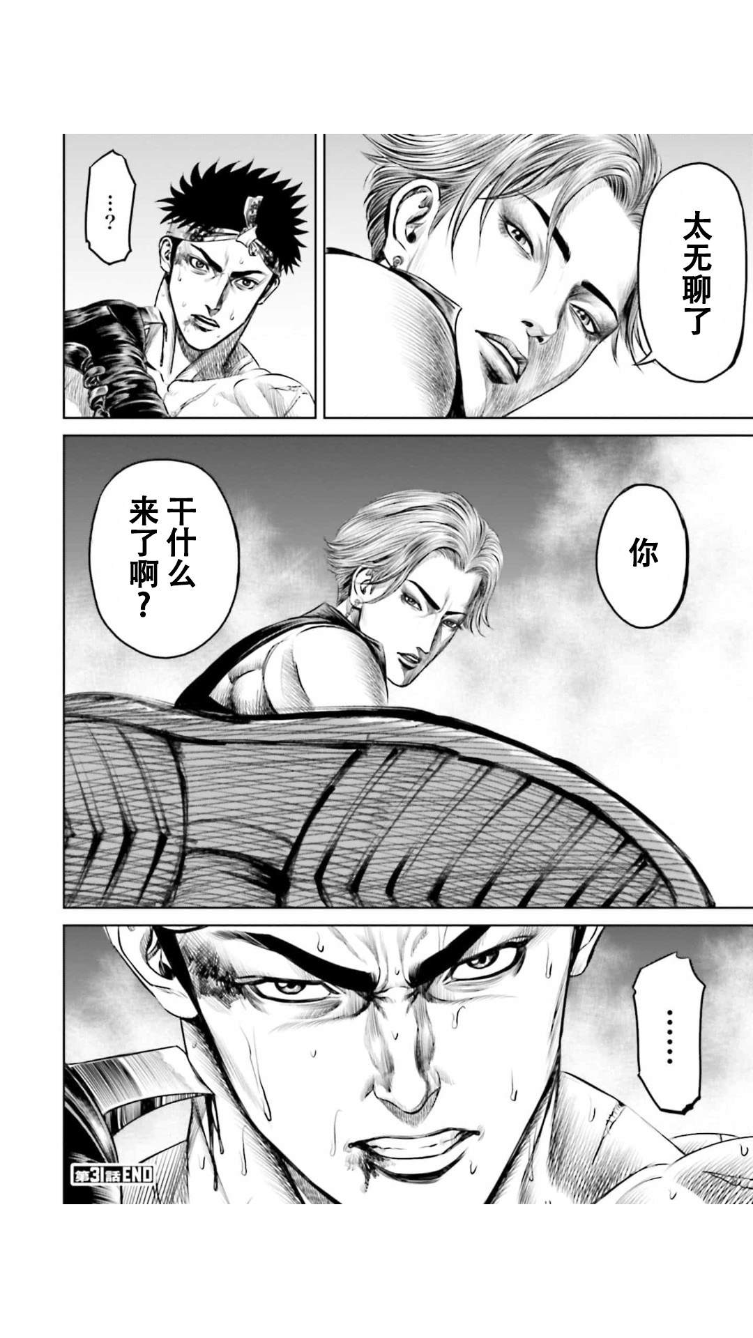 《东京决斗环状战》漫画最新章节第31话免费下拉式在线观看章节第【18】张图片