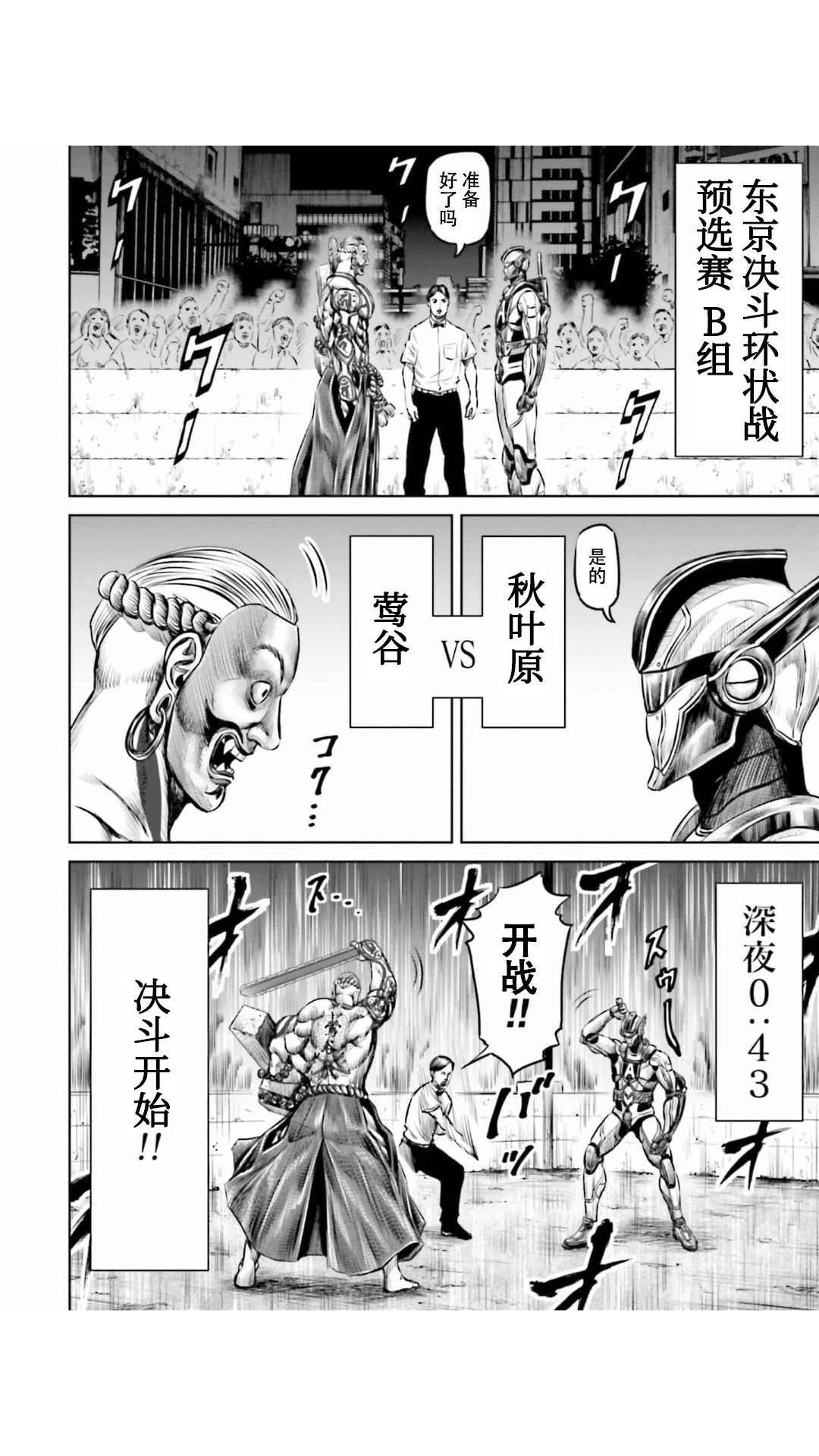 《东京决斗环状战》漫画最新章节第20话免费下拉式在线观看章节第【10】张图片