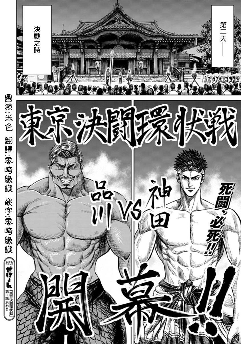 《东京决斗环状战》漫画最新章节第1话免费下拉式在线观看章节第【60】张图片