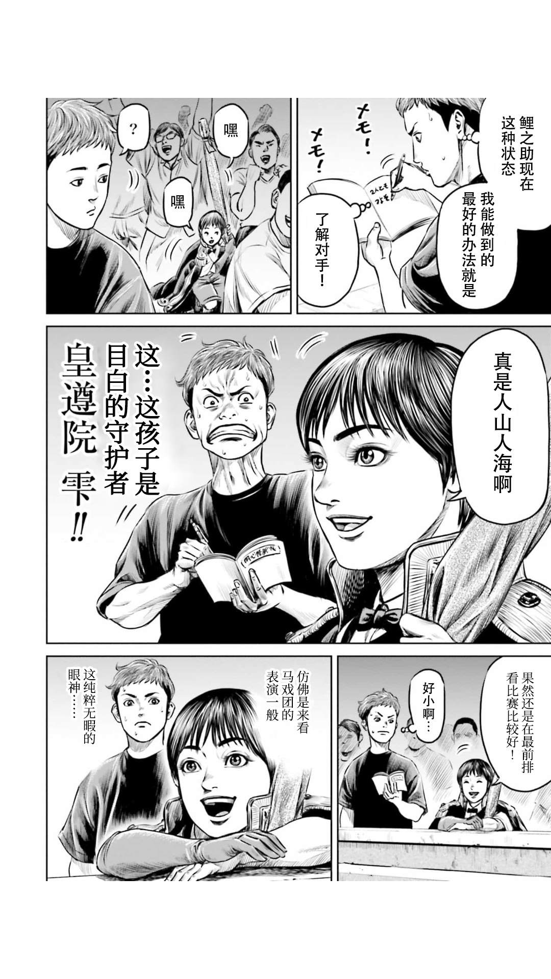 《东京决斗环状战》漫画最新章节第26话免费下拉式在线观看章节第【6】张图片