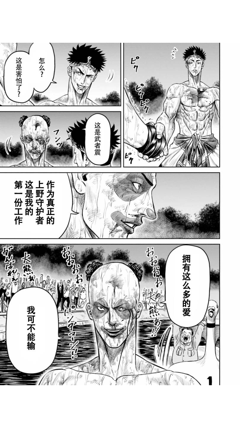 《东京决斗环状战》漫画最新章节第9话免费下拉式在线观看章节第【3】张图片