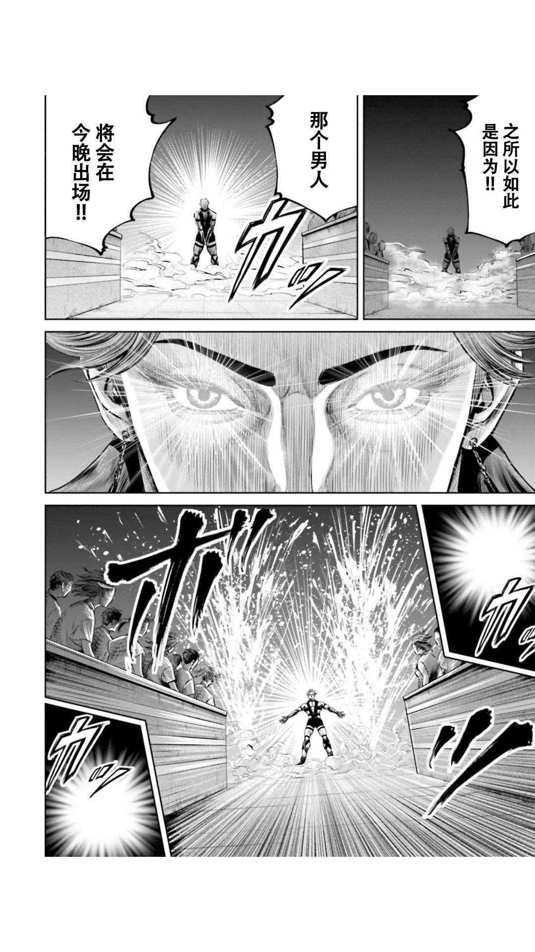 《东京决斗环状战》漫画最新章节第31话免费下拉式在线观看章节第【2】张图片