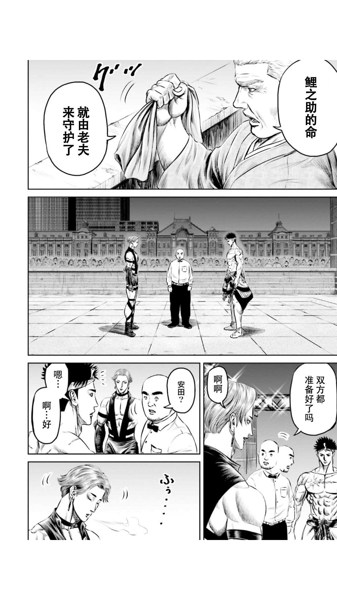 《东京决斗环状战》漫画最新章节第31话免费下拉式在线观看章节第【12】张图片