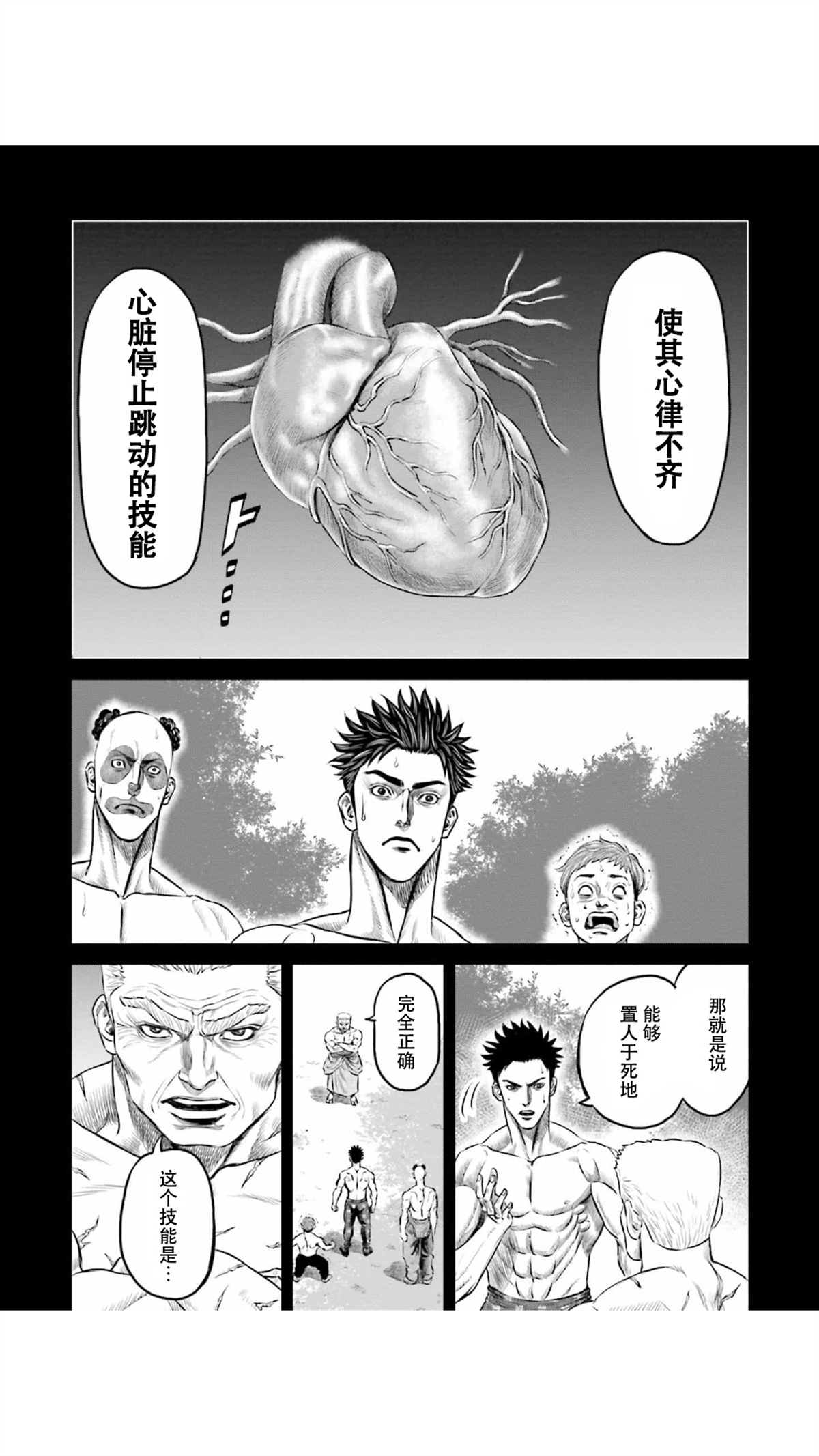 《东京决斗环状战》漫画最新章节第14话免费下拉式在线观看章节第【7】张图片