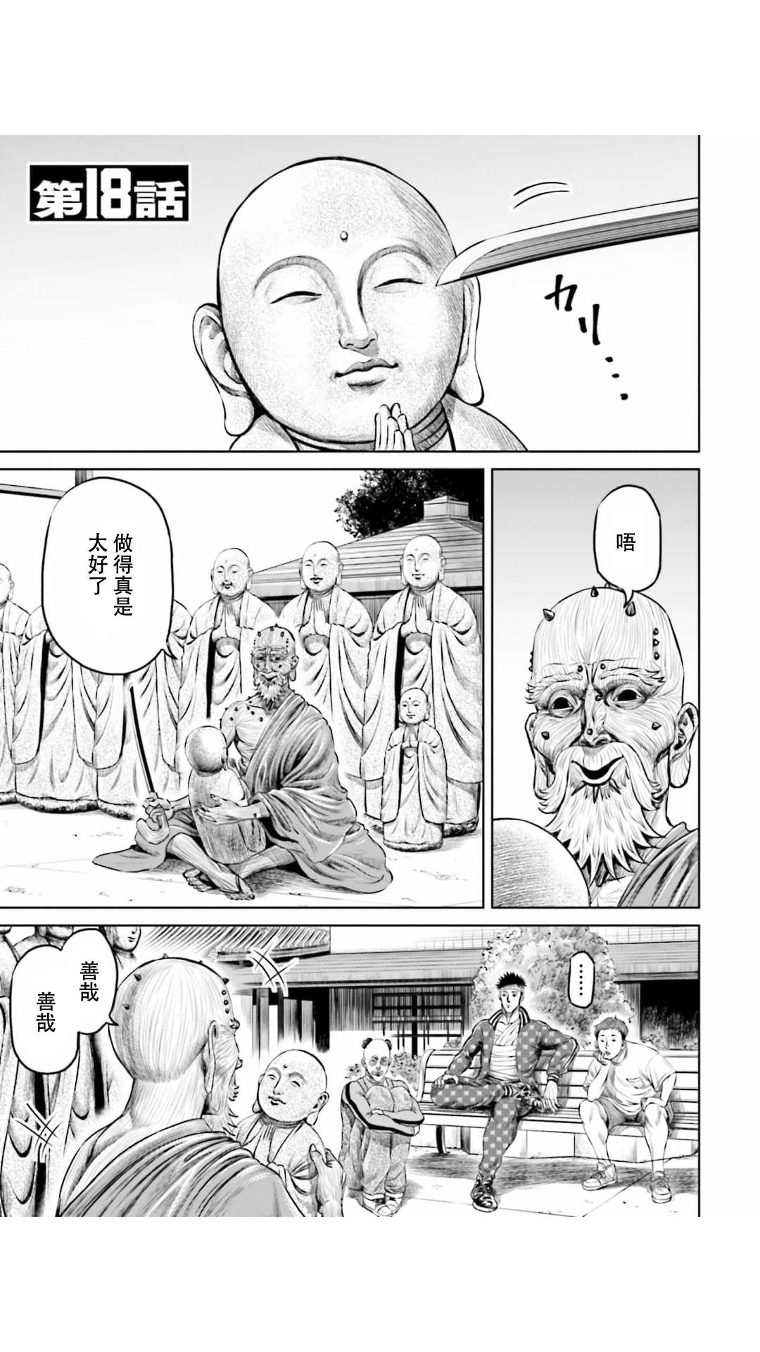 《东京决斗环状战》漫画最新章节第18话免费下拉式在线观看章节第【1】张图片