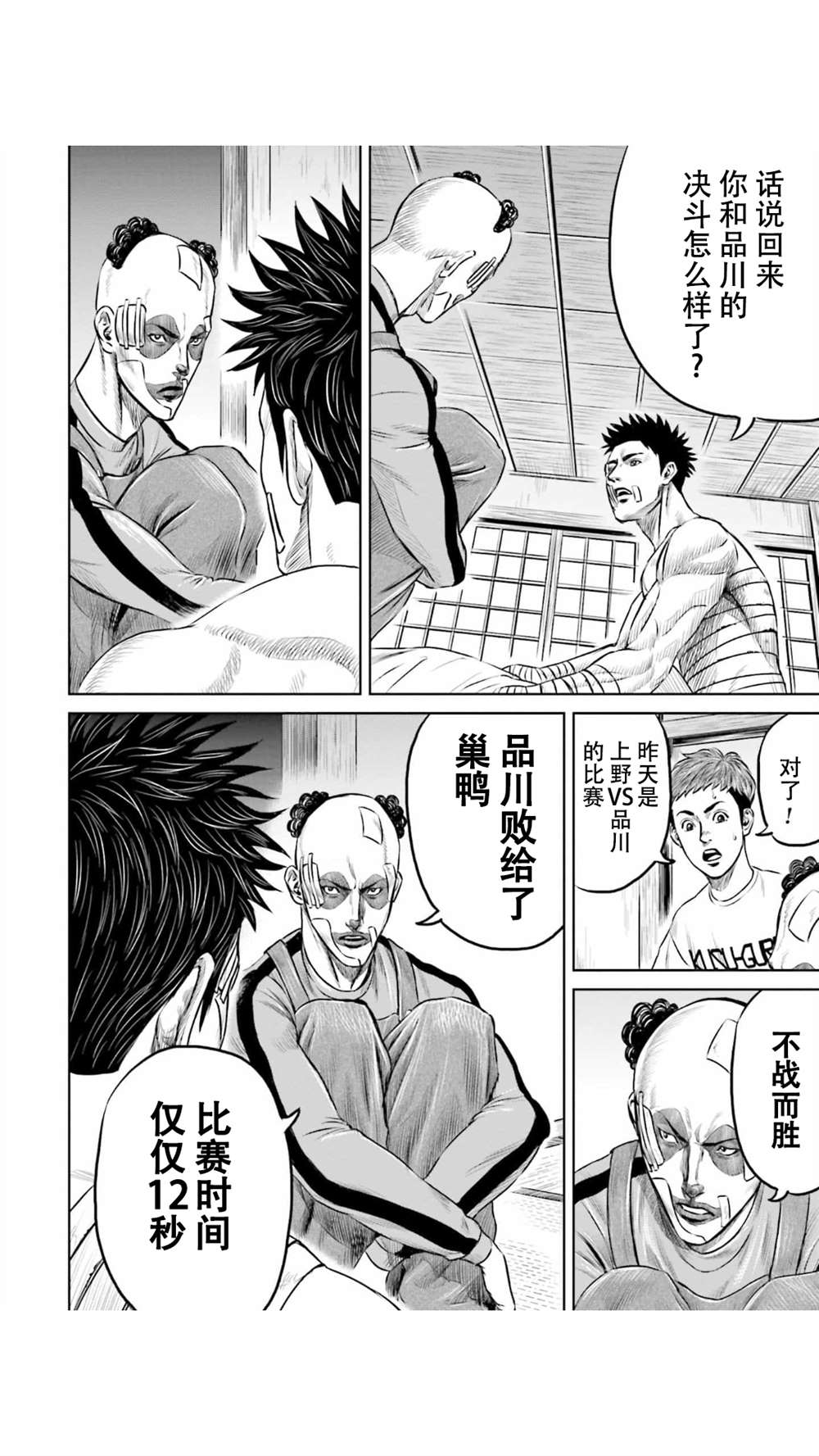 《东京决斗环状战》漫画最新章节第10话免费下拉式在线观看章节第【8】张图片