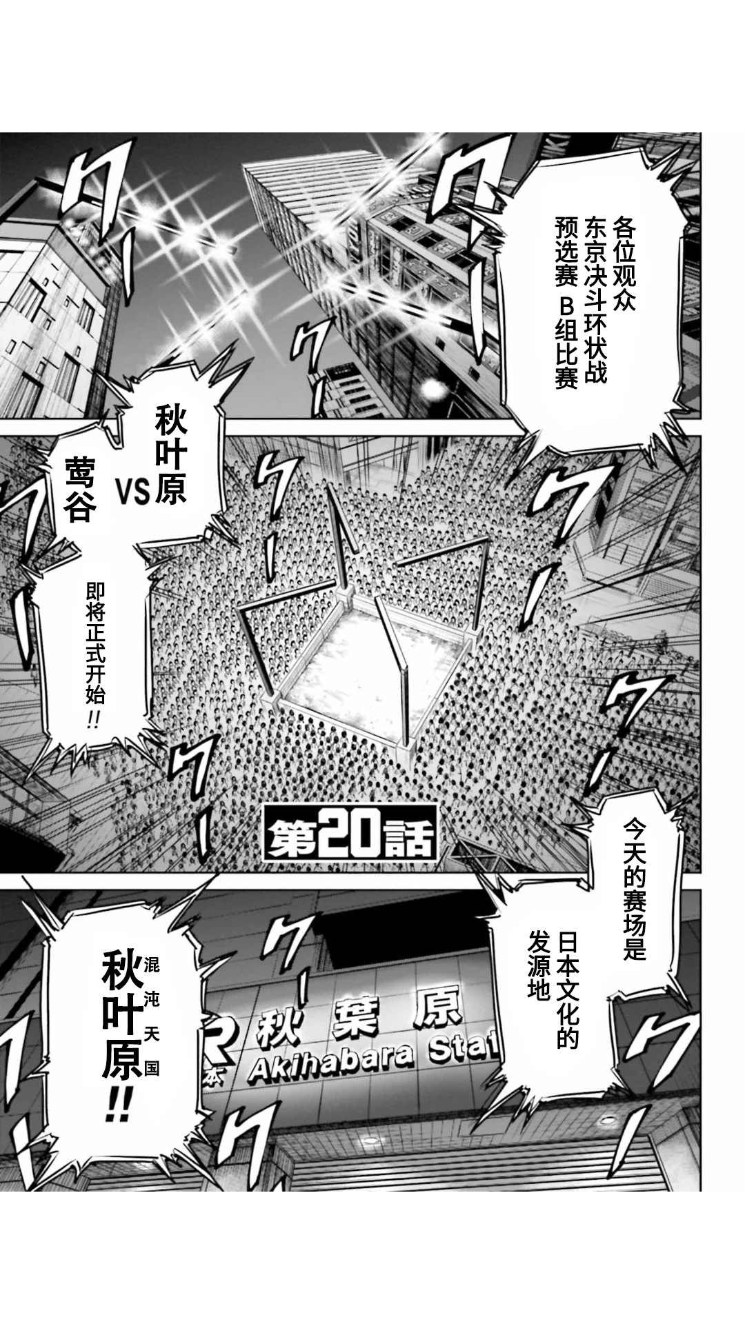 《东京决斗环状战》漫画最新章节第20话免费下拉式在线观看章节第【1】张图片