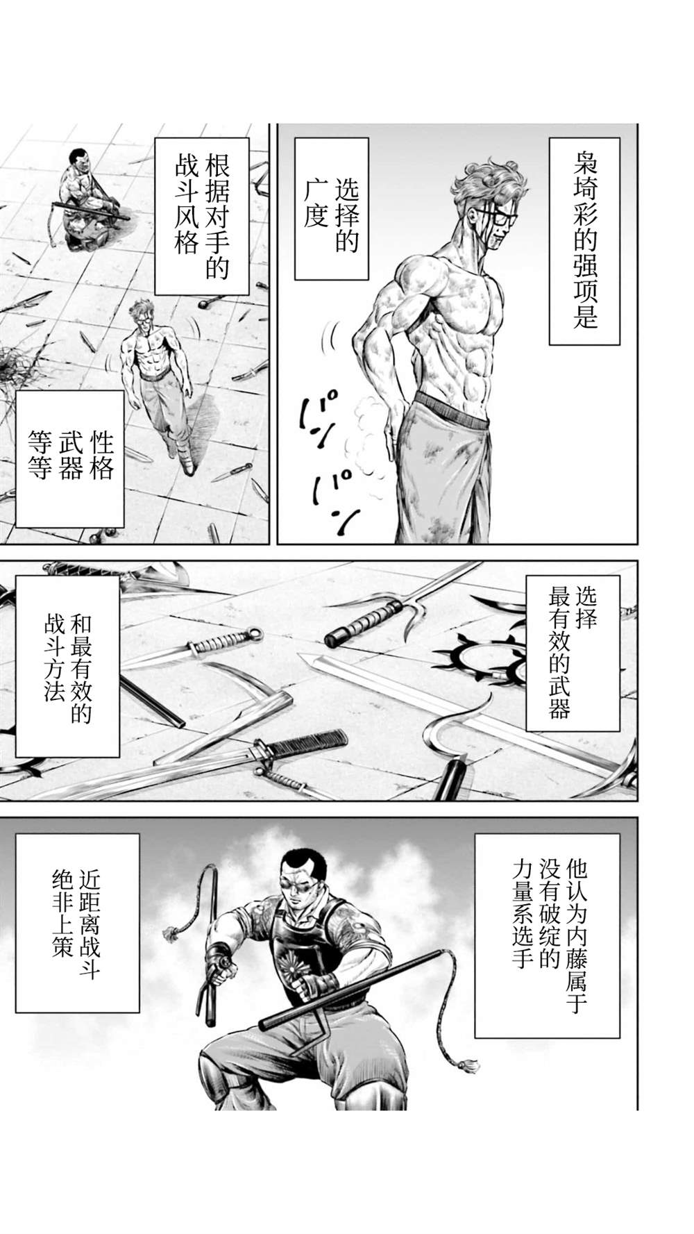 《东京决斗环状战》漫画最新章节第28话免费下拉式在线观看章节第【15】张图片