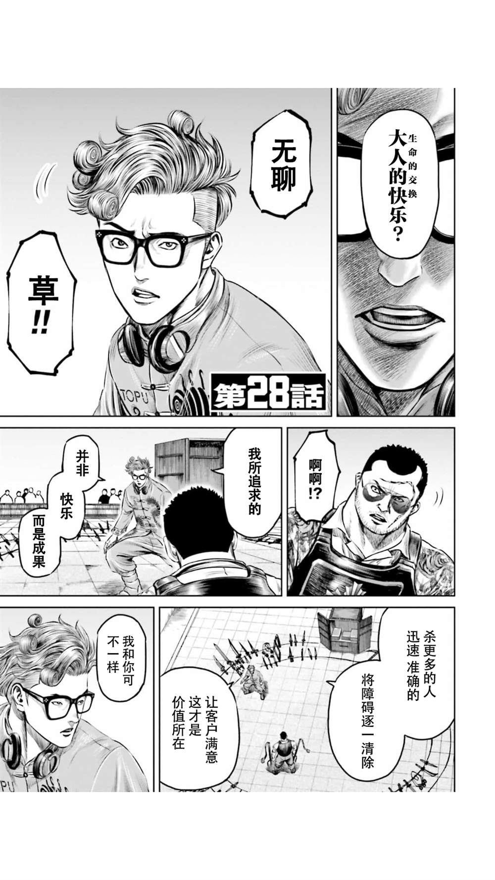 《东京决斗环状战》漫画最新章节第28话免费下拉式在线观看章节第【1】张图片