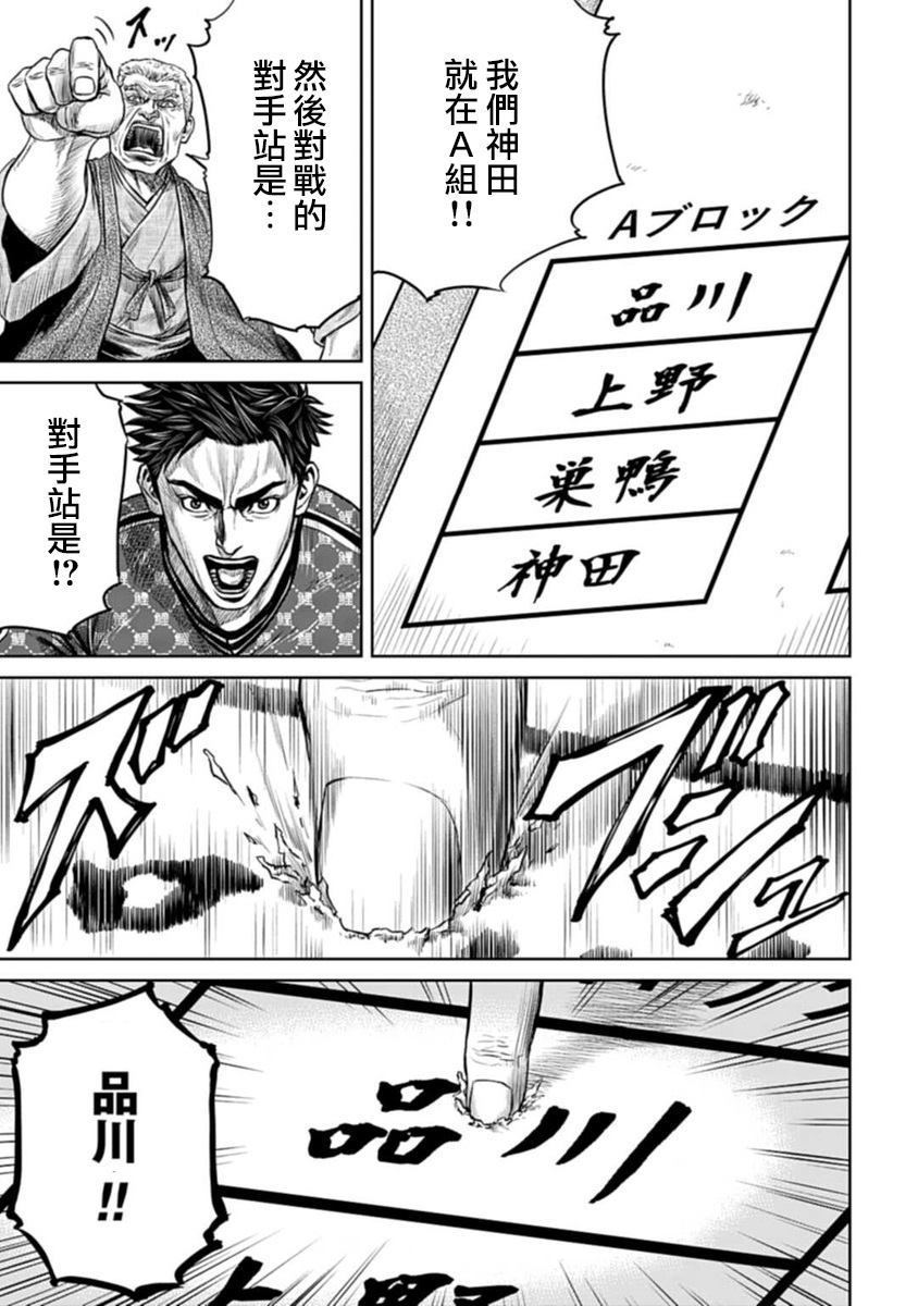 《东京决斗环状战》漫画最新章节第1话免费下拉式在线观看章节第【45】张图片