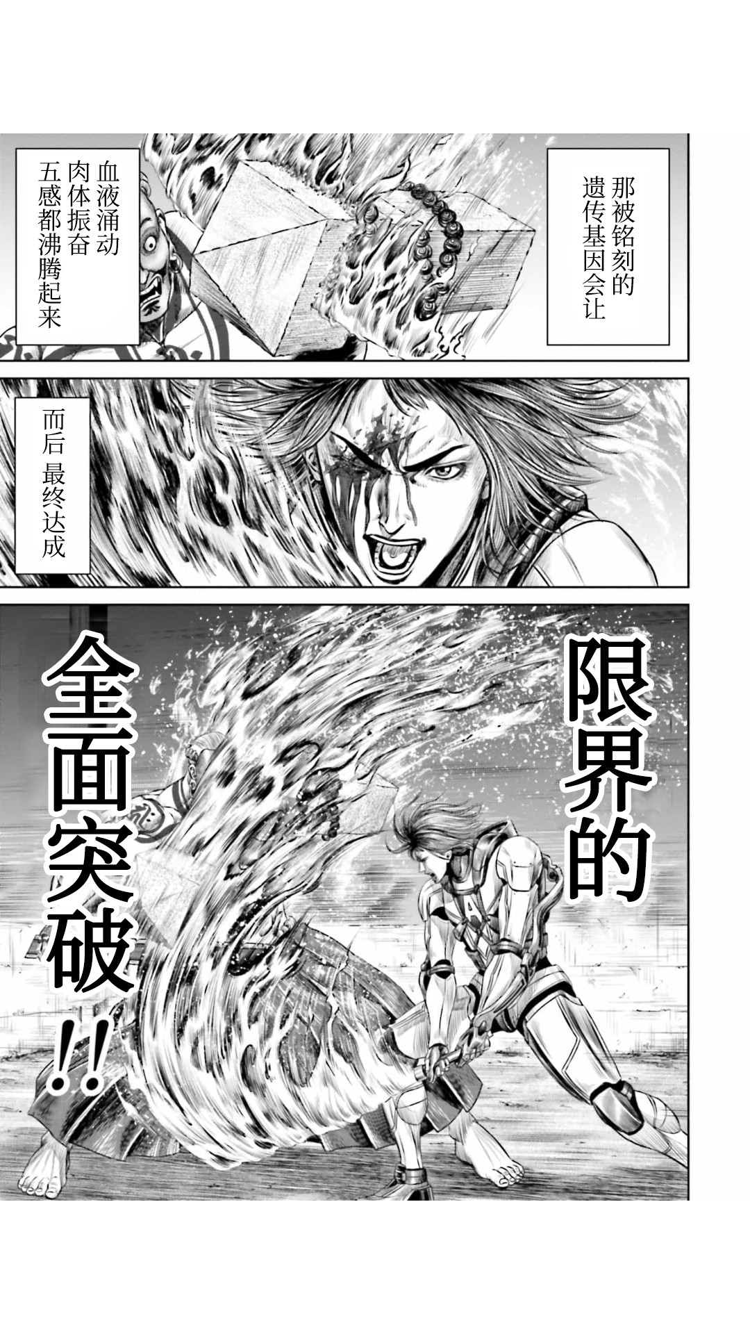 《东京决斗环状战》漫画最新章节第21话免费下拉式在线观看章节第【11】张图片