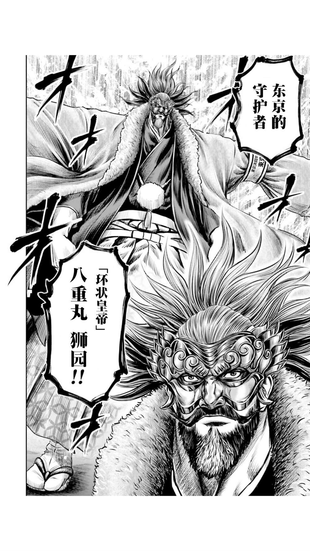 《东京决斗环状战》漫画最新章节第24话免费下拉式在线观看章节第【20】张图片