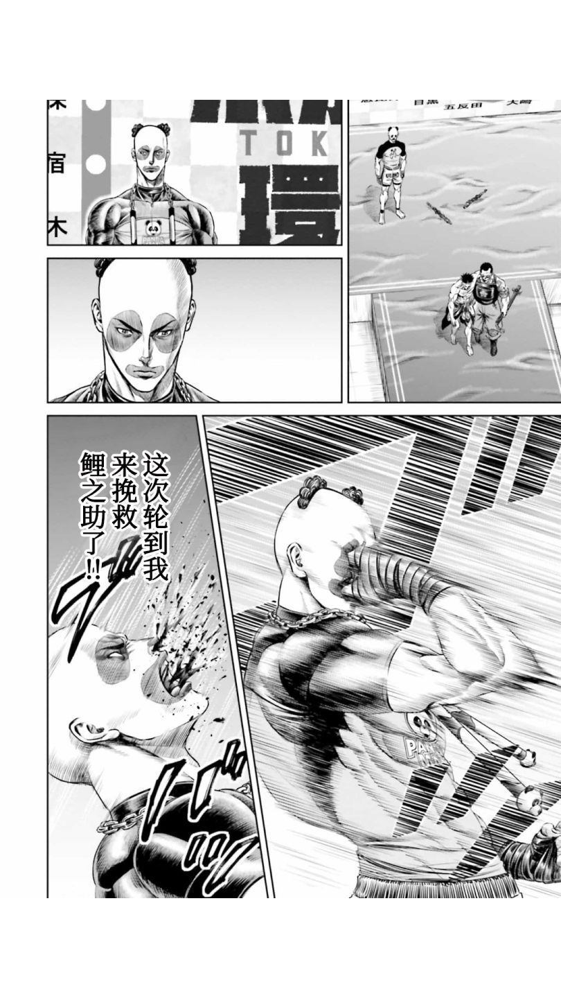 《东京决斗环状战》漫画最新章节第25话免费下拉式在线观看章节第【8】张图片