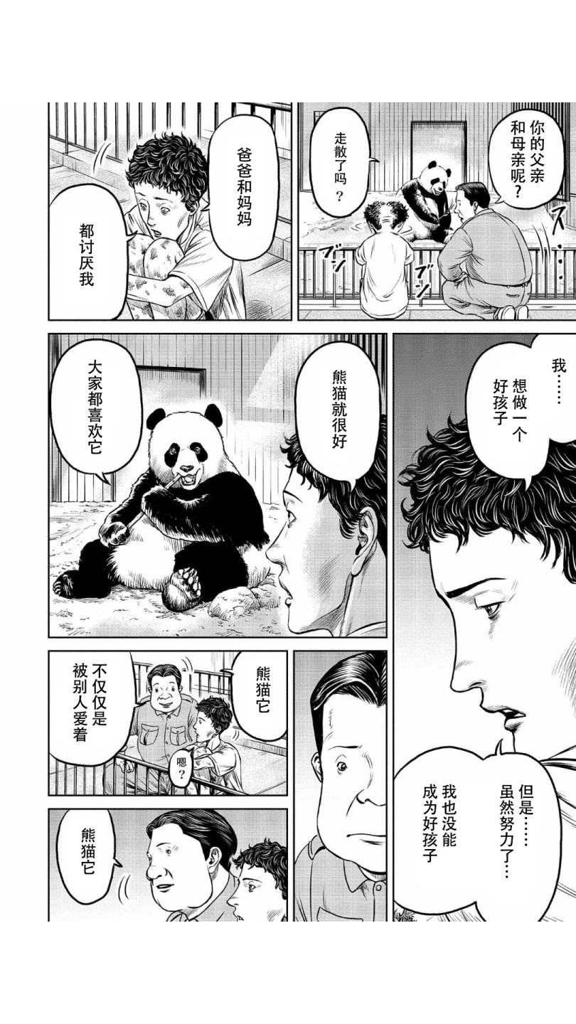 《东京决斗环状战》漫画最新章节第6话免费下拉式在线观看章节第【4】张图片