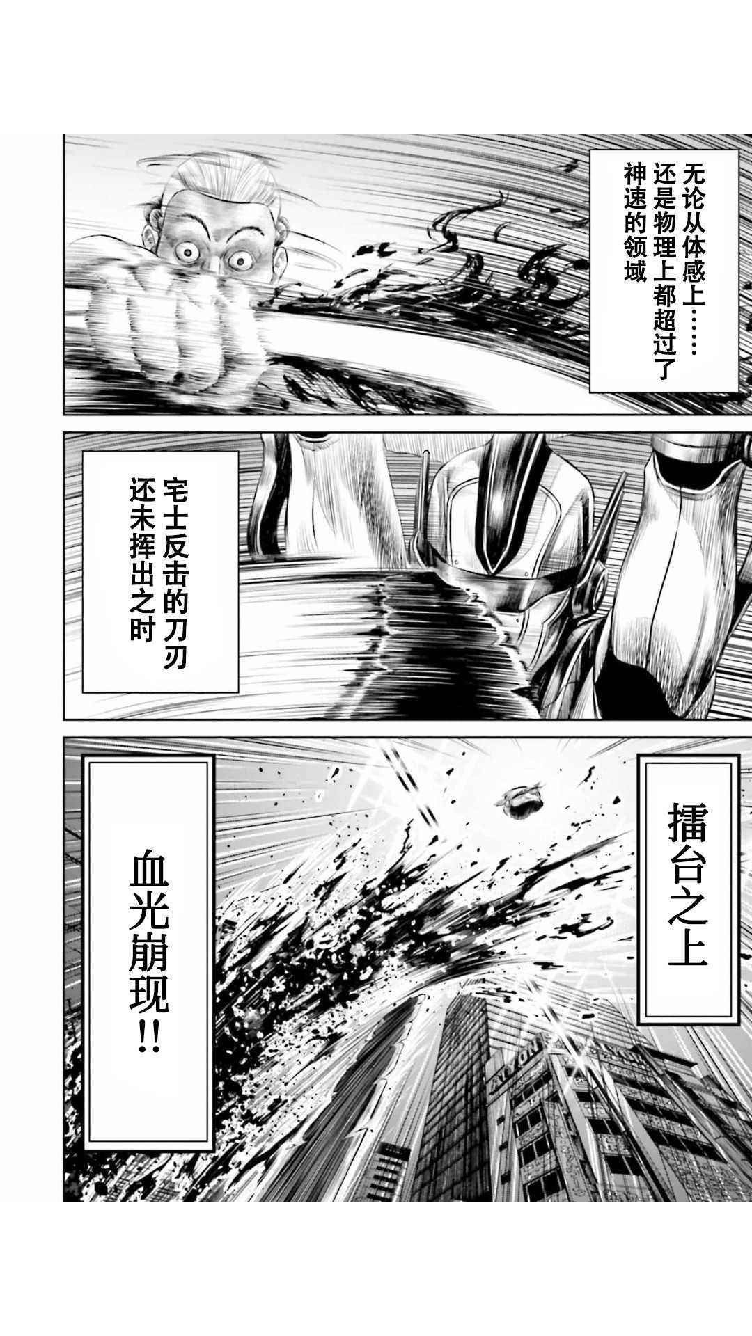 《东京决斗环状战》漫画最新章节第20话免费下拉式在线观看章节第【16】张图片