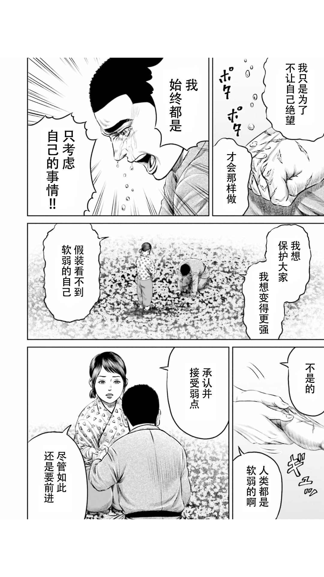 《东京决斗环状战》漫画最新章节第17话免费下拉式在线观看章节第【8】张图片