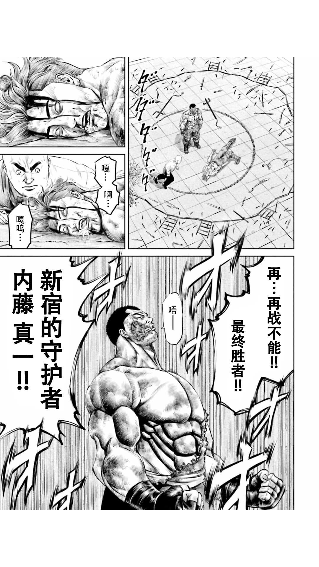 《东京决斗环状战》漫画最新章节第29话免费下拉式在线观看章节第【21】张图片