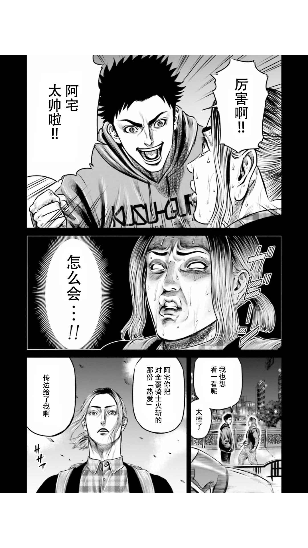 《东京决斗环状战》漫画最新章节第19话免费下拉式在线观看章节第【11】张图片