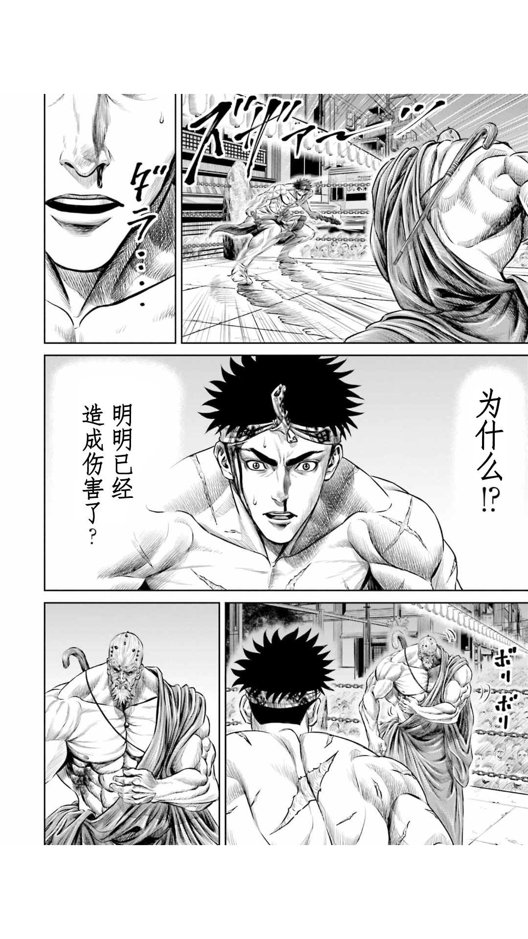 《东京决斗环状战》漫画最新章节第11话免费下拉式在线观看章节第【16】张图片