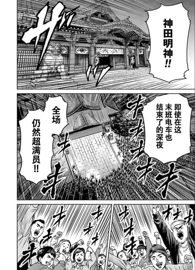 《东京决斗环状战》漫画最新章节第2话免费下拉式在线观看章节第【3】张图片