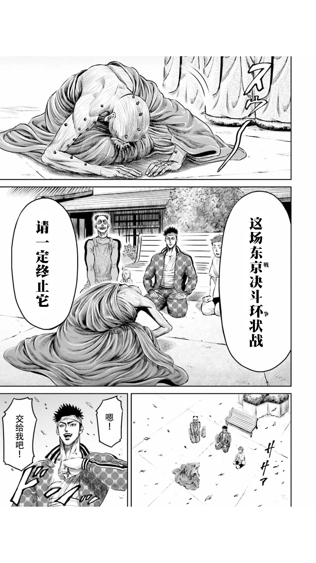 《东京决斗环状战》漫画最新章节第18话免费下拉式在线观看章节第【7】张图片