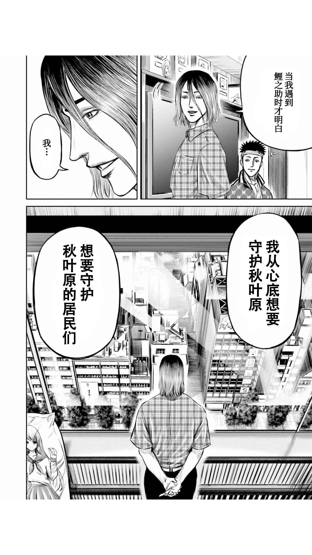 《东京决斗环状战》漫画最新章节第19话免费下拉式在线观看章节第【16】张图片