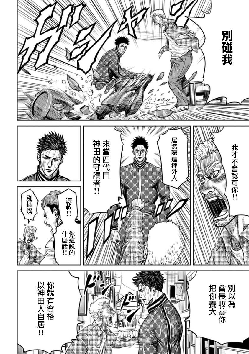 《东京决斗环状战》漫画最新章节第1话免费下拉式在线观看章节第【18】张图片