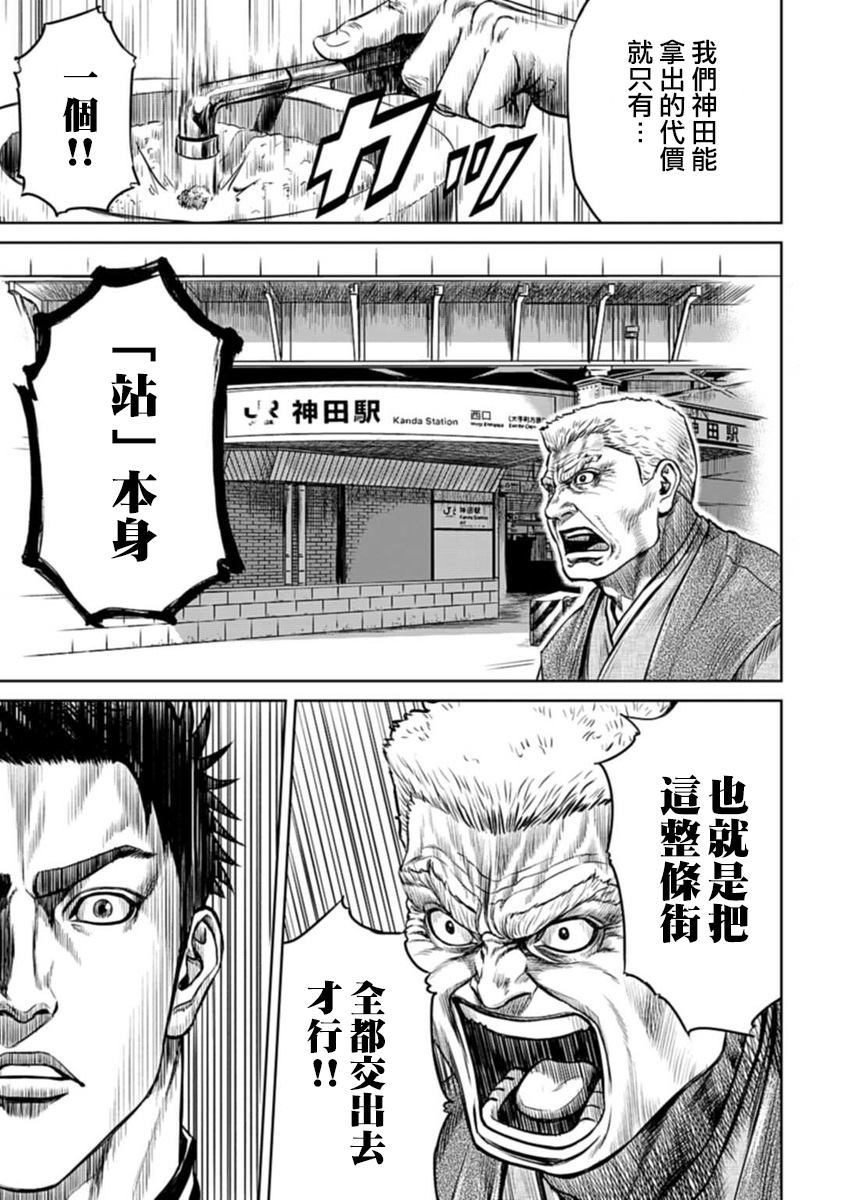 《东京决斗环状战》漫画最新章节第1话免费下拉式在线观看章节第【37】张图片