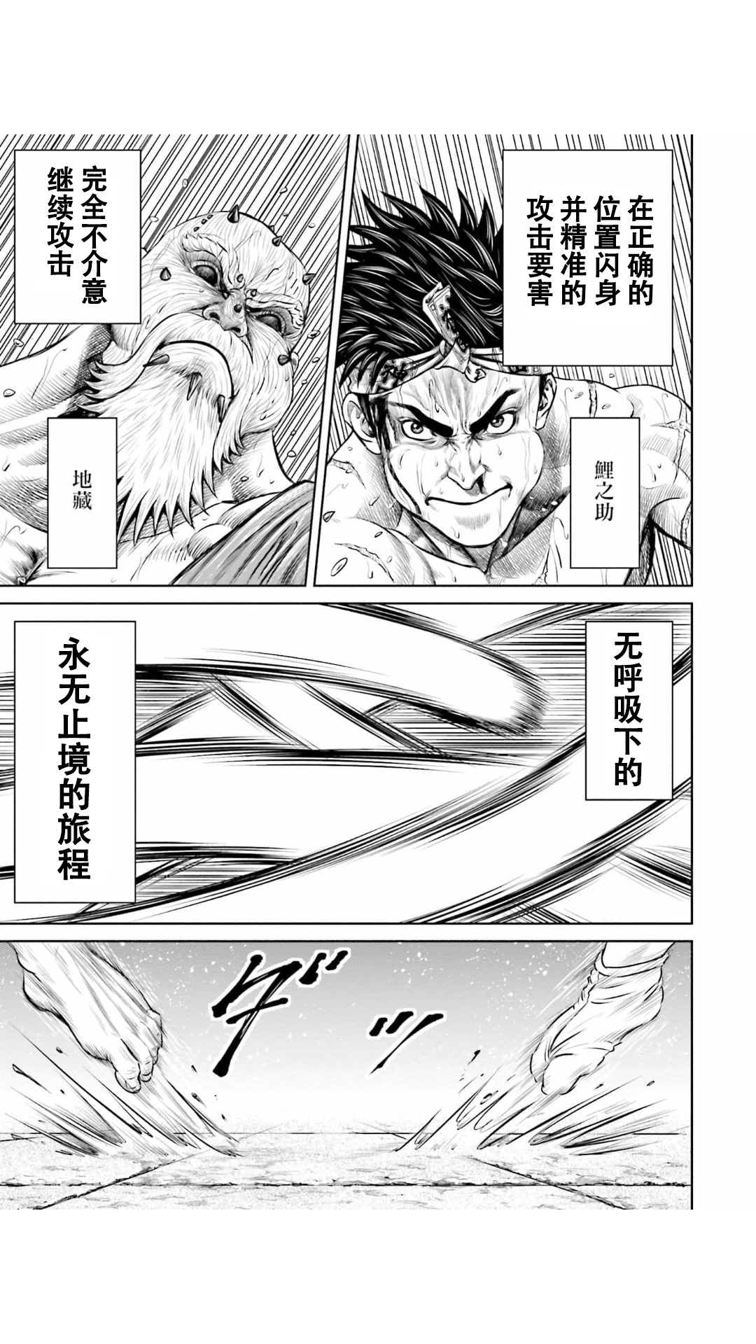 《东京决斗环状战》漫画最新章节第12话免费下拉式在线观看章节第【3】张图片