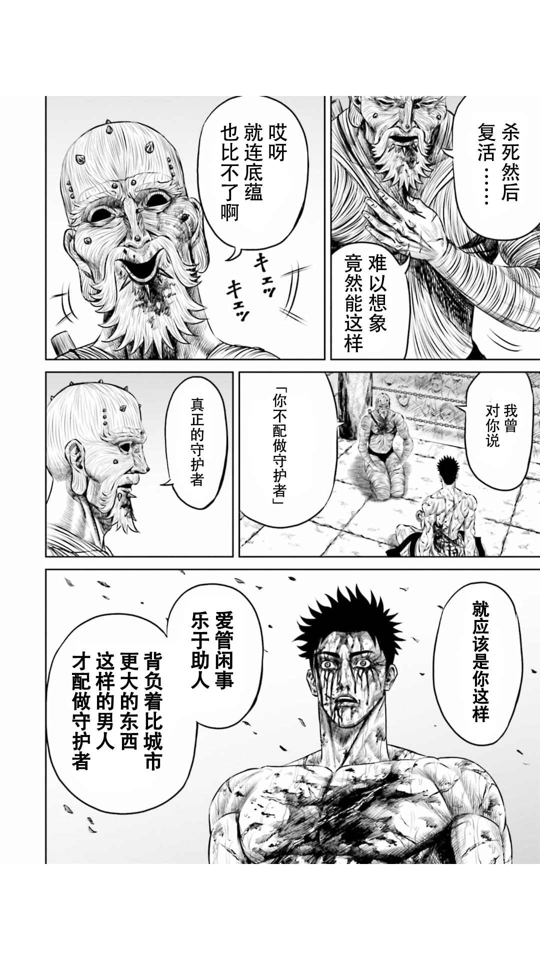 《东京决斗环状战》漫画最新章节第17话免费下拉式在线观看章节第【14】张图片