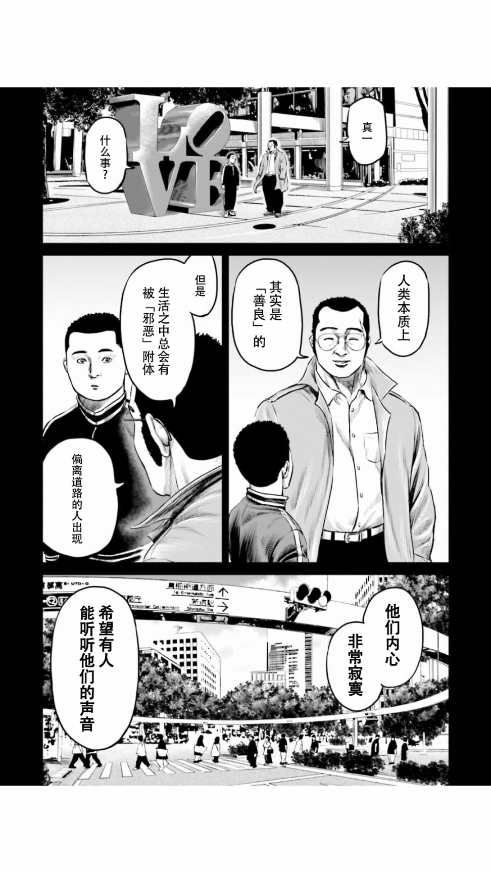 《东京决斗环状战》漫画最新章节第27话免费下拉式在线观看章节第【3】张图片