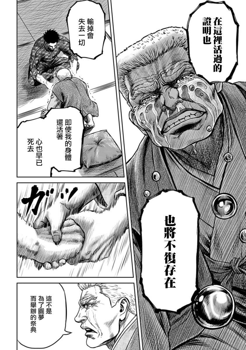 《东京决斗环状战》漫画最新章节第1话免费下拉式在线观看章节第【40】张图片