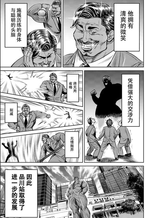 《东京决斗环状战》漫画最新章节第2话免费下拉式在线观看章节第【22】张图片