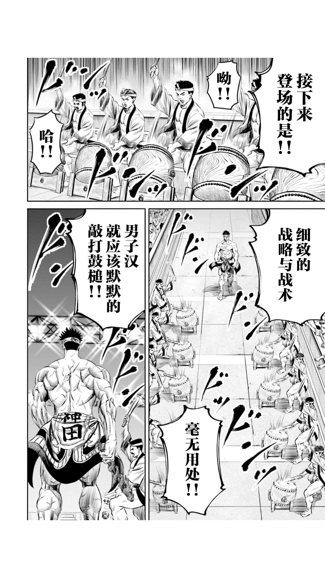 《东京决斗环状战》漫画最新章节第31话免费下拉式在线观看章节第【6】张图片
