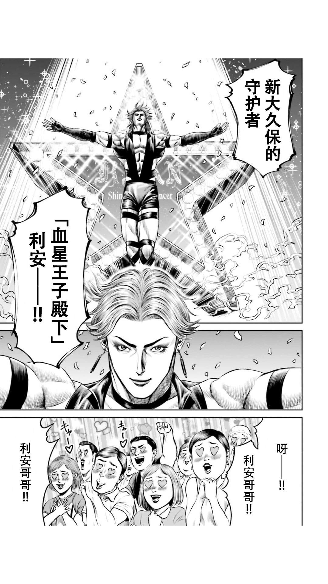 《东京决斗环状战》漫画最新章节第31话免费下拉式在线观看章节第【3】张图片