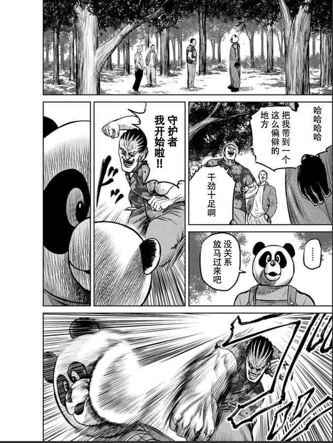 《东京决斗环状战》漫画最新章节第4话免费下拉式在线观看章节第【10】张图片