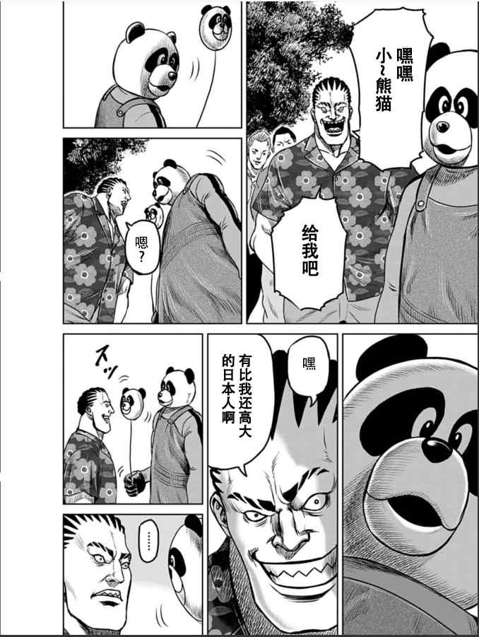 《东京决斗环状战》漫画最新章节第4话免费下拉式在线观看章节第【8】张图片