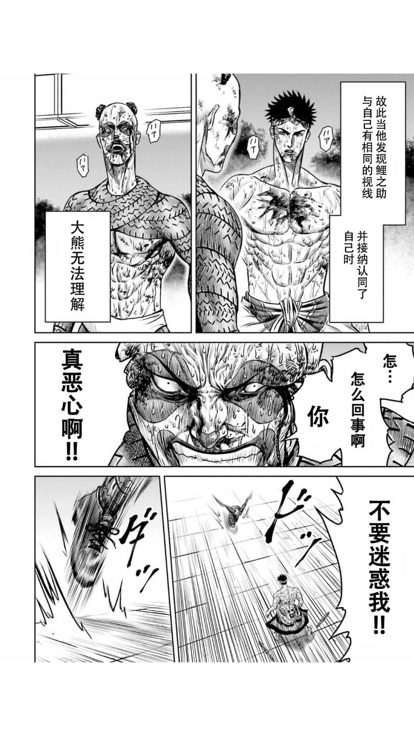 《东京决斗环状战》漫画最新章节第7话免费下拉式在线观看章节第【12】张图片