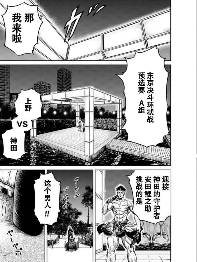 《东京决斗环状战》漫画最新章节第4话免费下拉式在线观看章节第【19】张图片