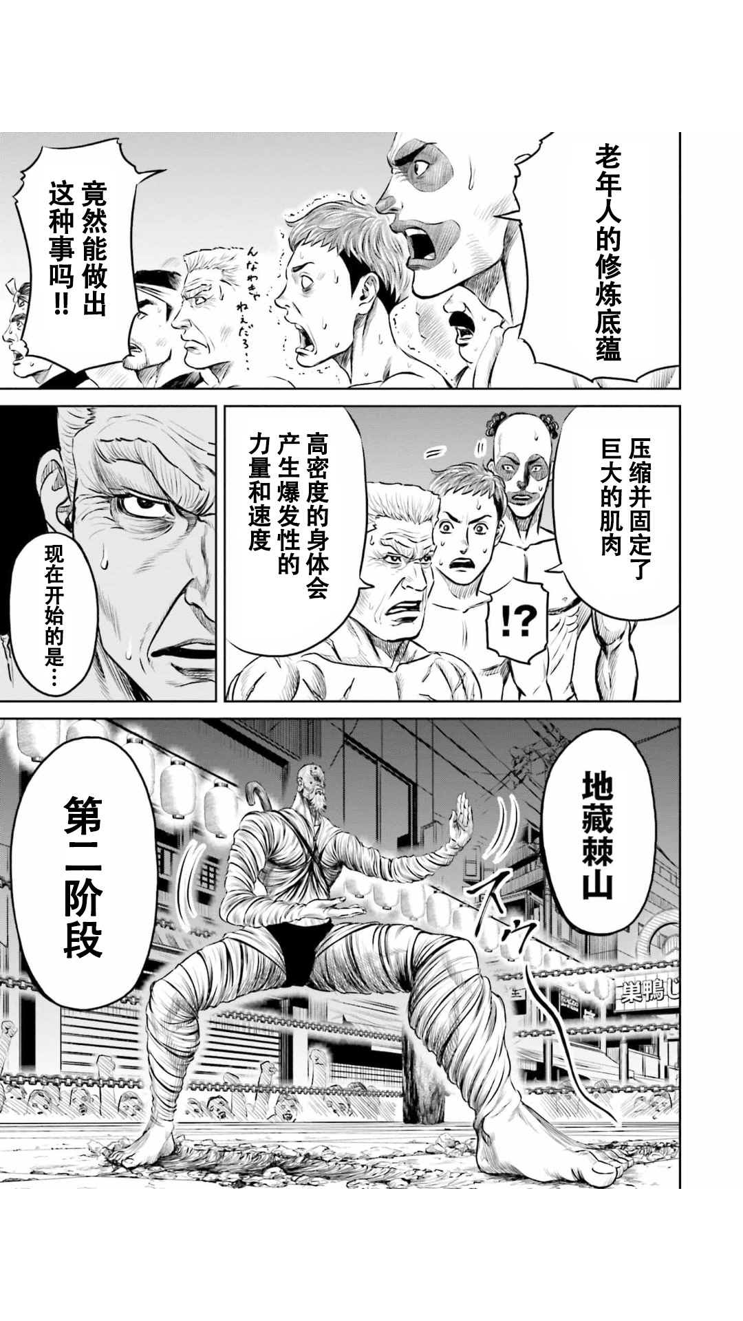 《东京决斗环状战》漫画最新章节第12话免费下拉式在线观看章节第【13】张图片