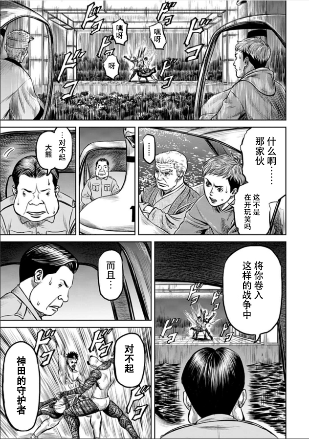 《东京决斗环状战》漫画最新章节第5话免费下拉式在线观看章节第【9】张图片