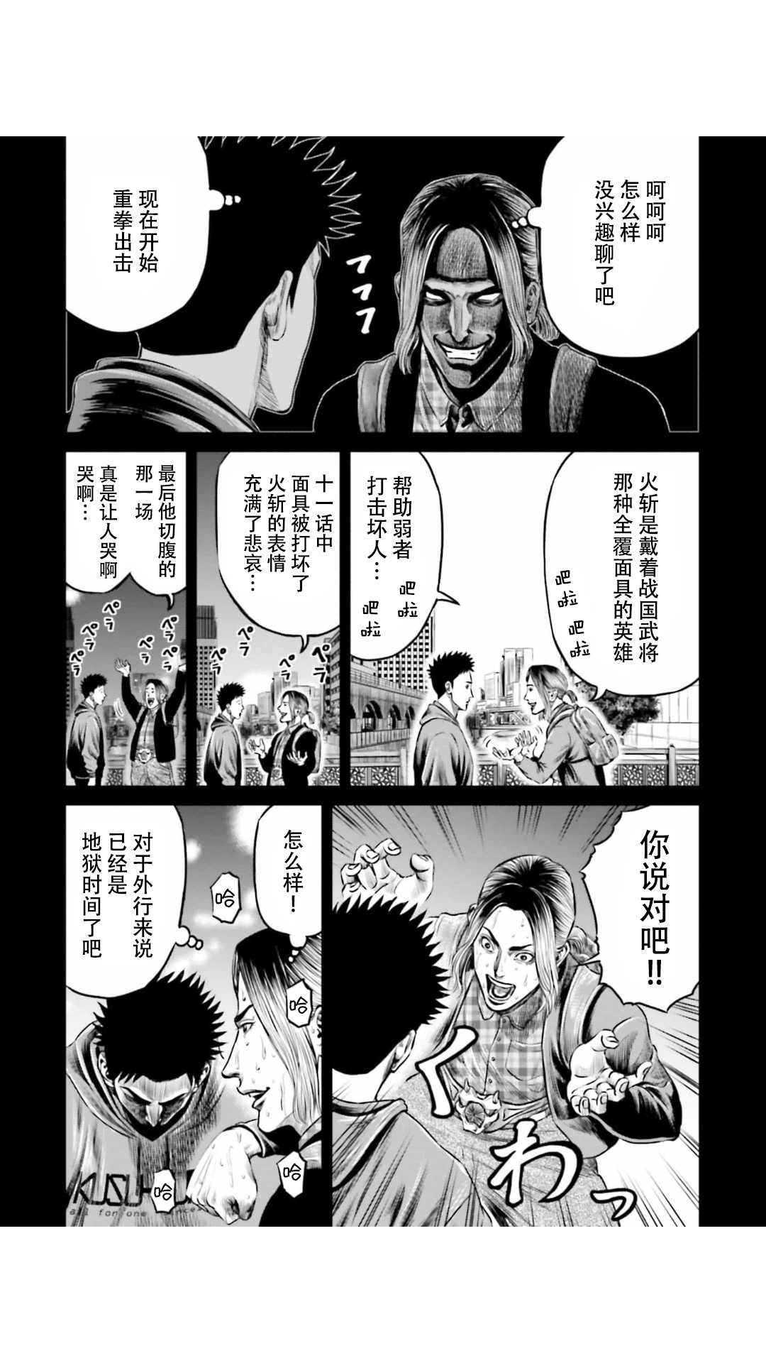 《东京决斗环状战》漫画最新章节第19话免费下拉式在线观看章节第【10】张图片