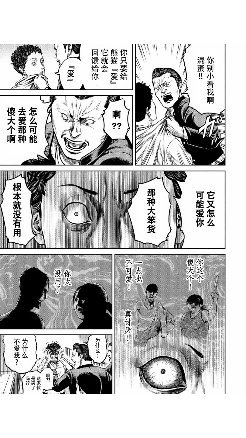 《东京决斗环状战》漫画最新章节第6话免费下拉式在线观看章节第【9】张图片