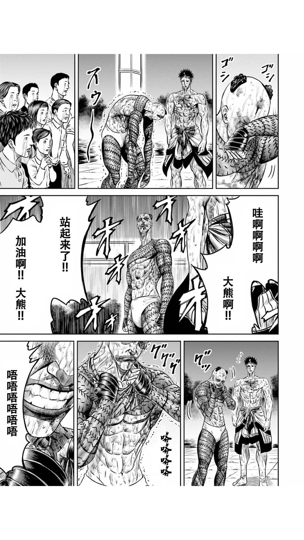 《东京决斗环状战》漫画最新章节第8话免费下拉式在线观看章节第【15】张图片