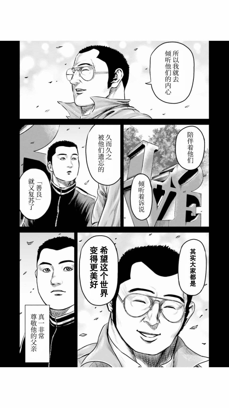 《东京决斗环状战》漫画最新章节第27话免费下拉式在线观看章节第【4】张图片