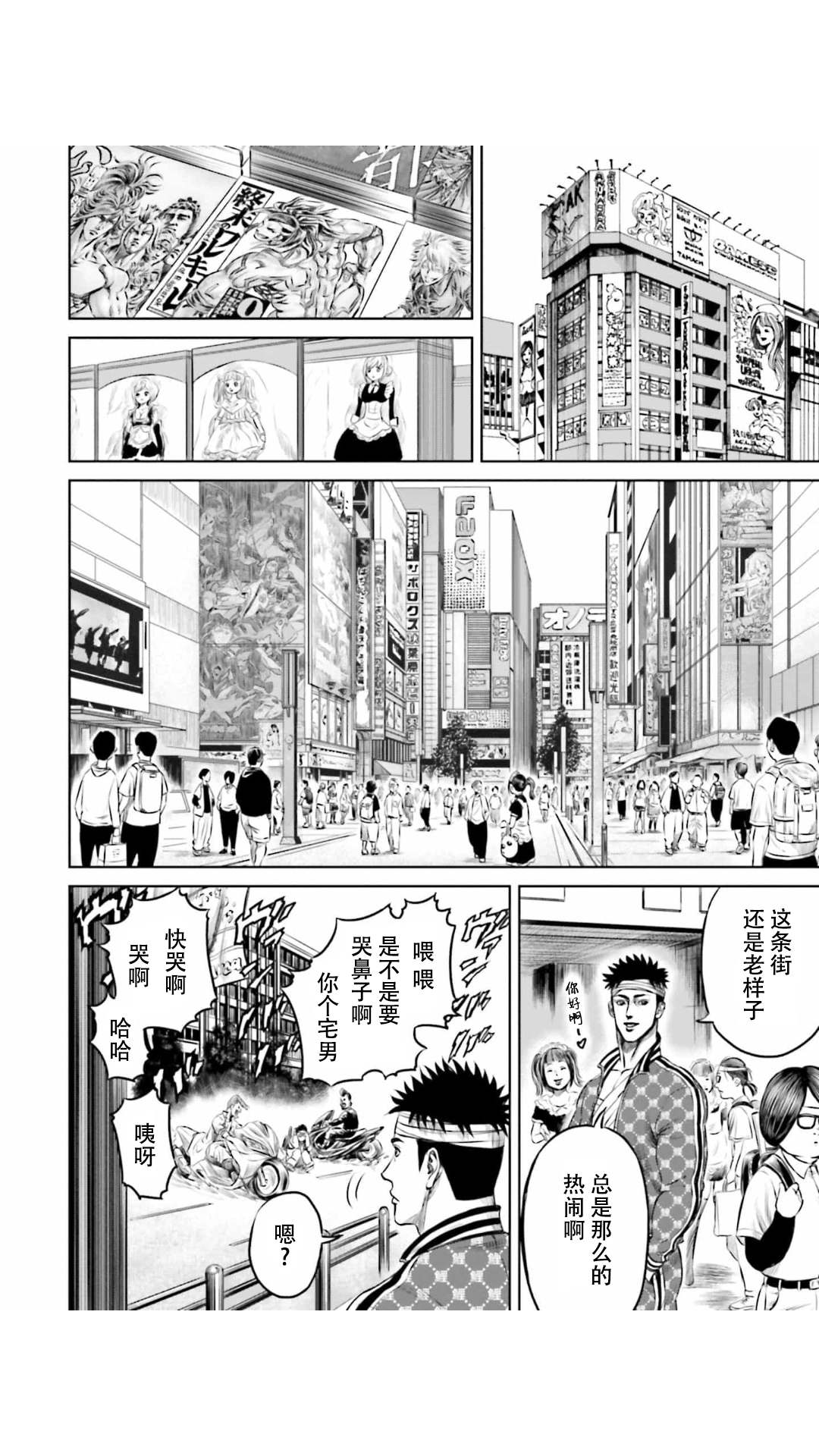 《东京决斗环状战》漫画最新章节第18话免费下拉式在线观看章节第【12】张图片