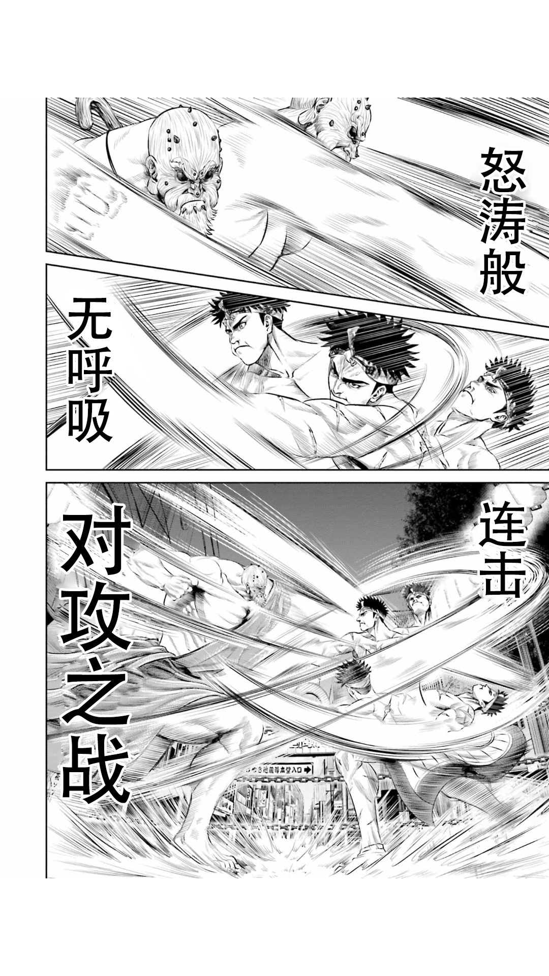 《东京决斗环状战》漫画最新章节第12话免费下拉式在线观看章节第【2】张图片