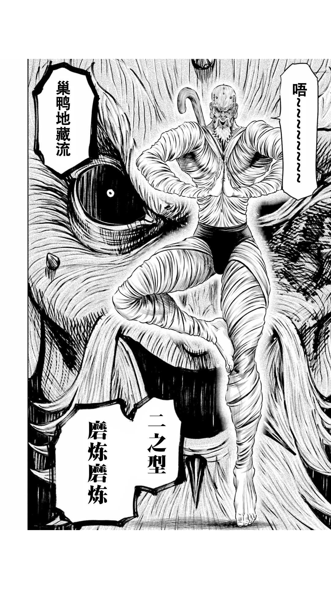 《东京决斗环状战》漫画最新章节第12话免费下拉式在线观看章节第【12】张图片